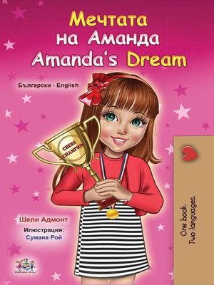 cover image of Мечтата на Аманда Amanda's Dream
